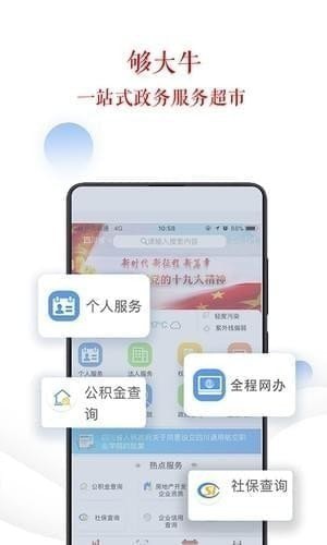 四川政务服务app下载
